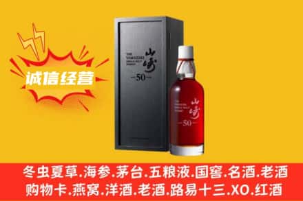 锡林郭勒阿巴嘎旗求购回收山崎洋酒