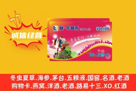 锡林郭勒阿巴嘎旗回收商超卡