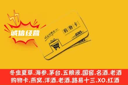 锡林郭勒阿巴嘎旗回收购物卡